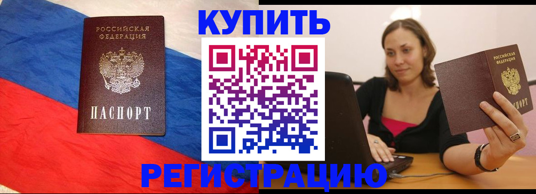 прописка иностранных граждан в Белой Калитве